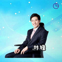 林锋