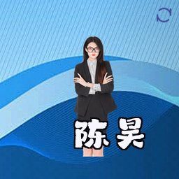 陈昊